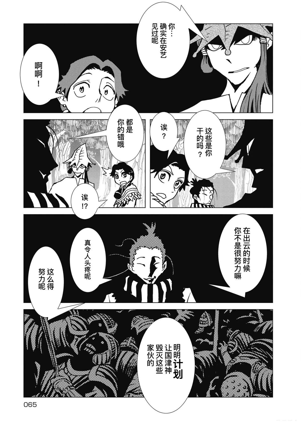 逐光骑士伤害怎么打漫画,第10话3图