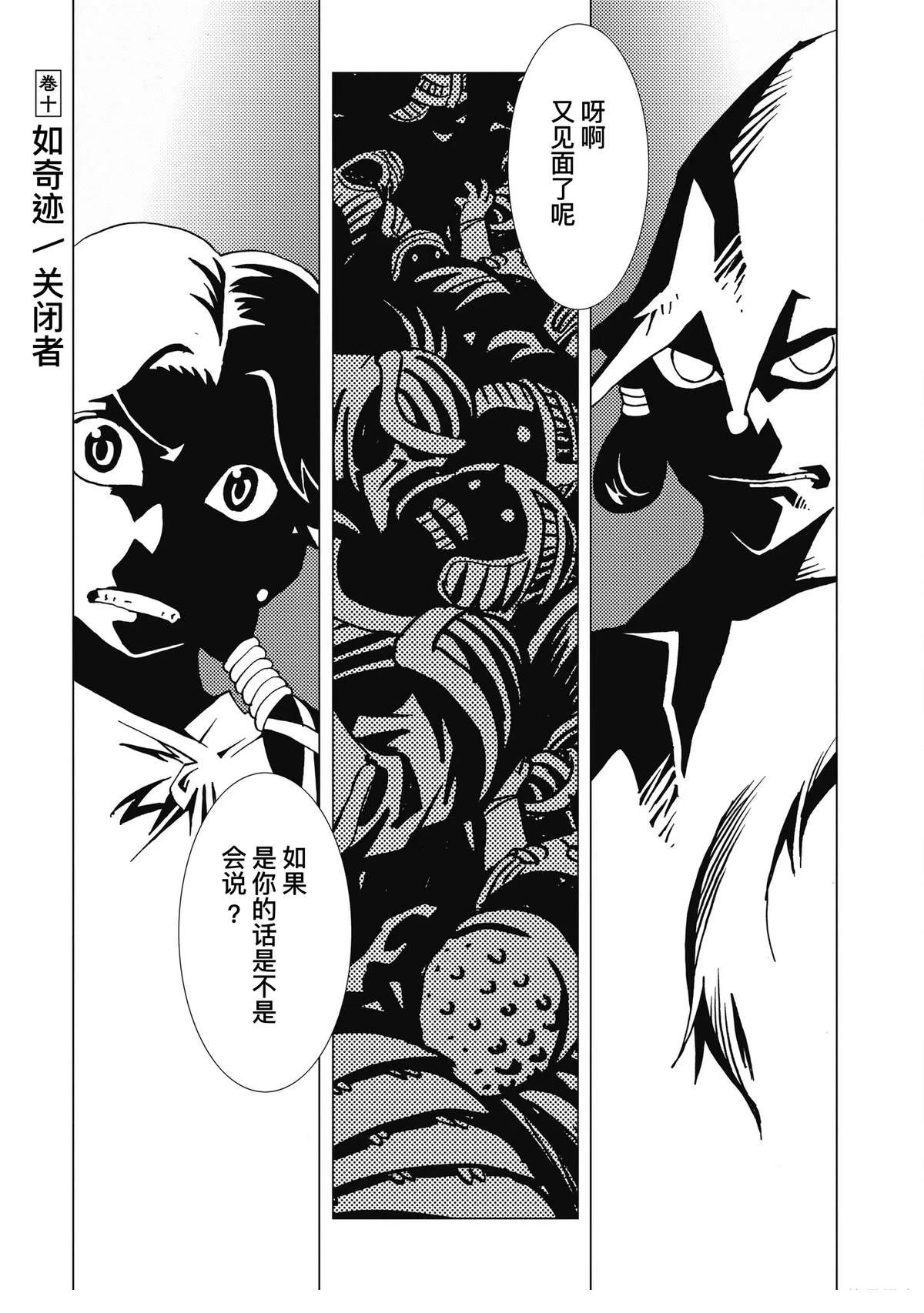 逐光骑士伤害怎么打漫画,第10话1图