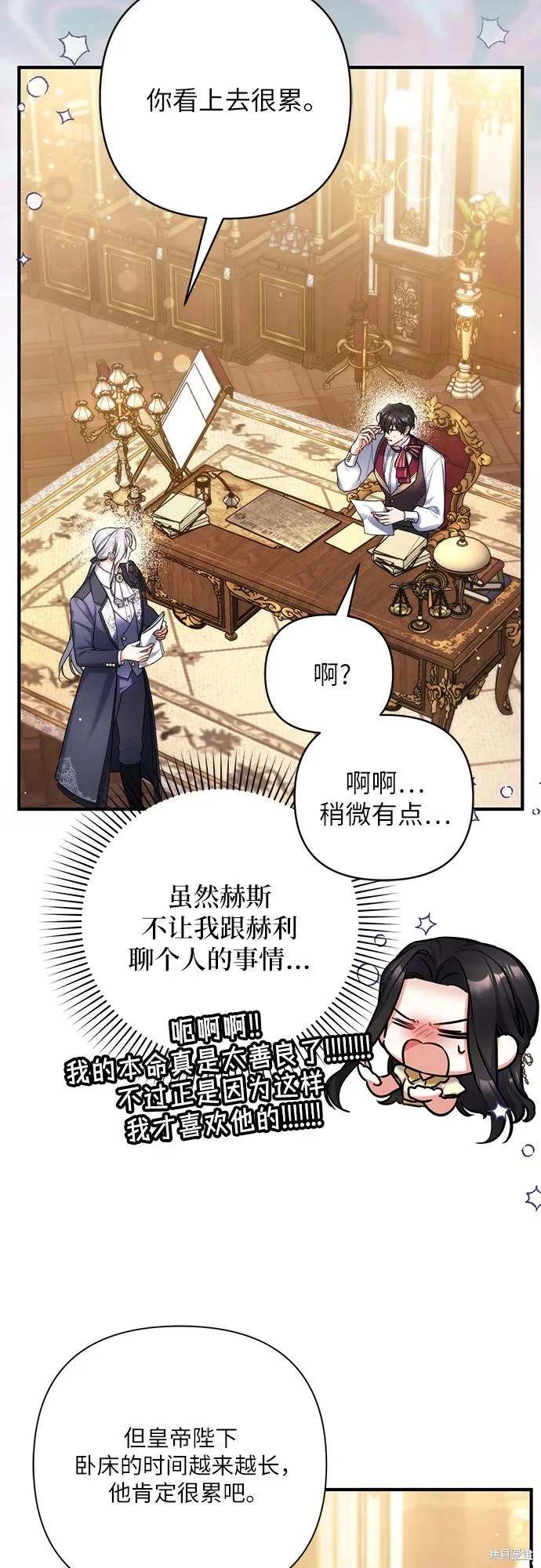 为我失去的爱漫画,第68话4图