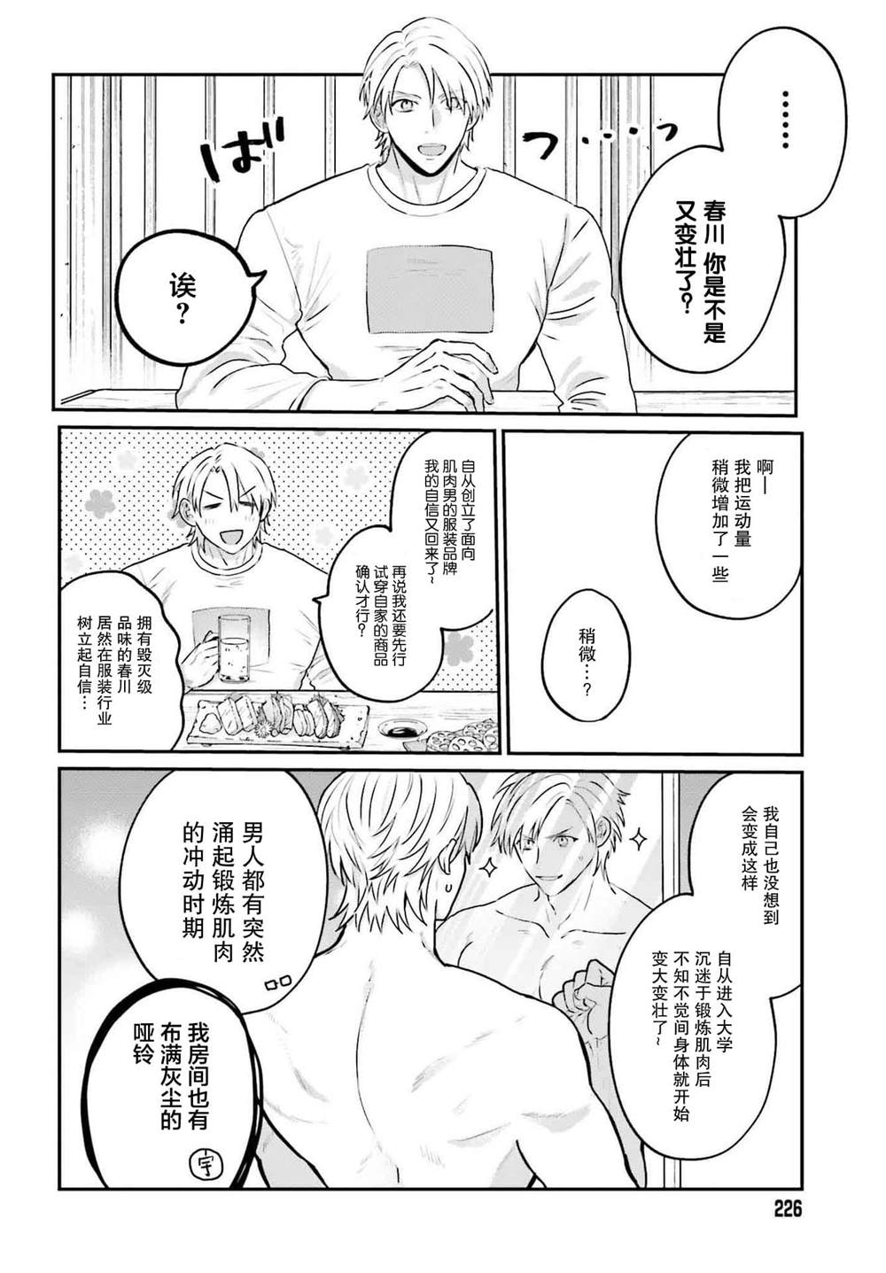 第26话3