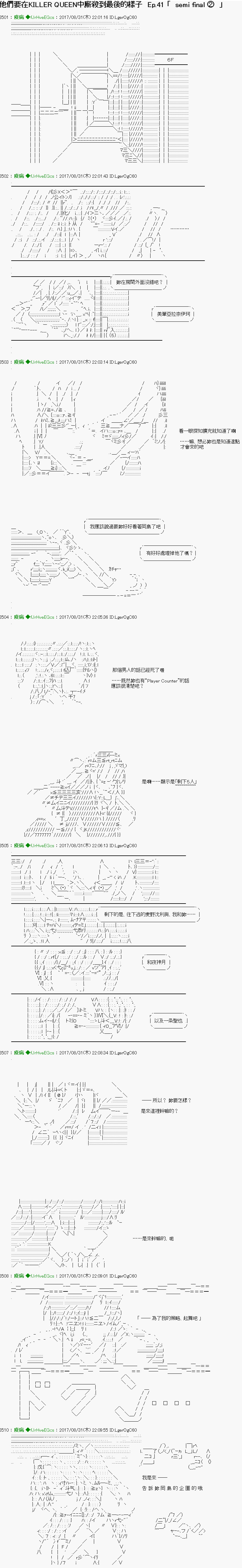 第41话 「　semi final ②　」0