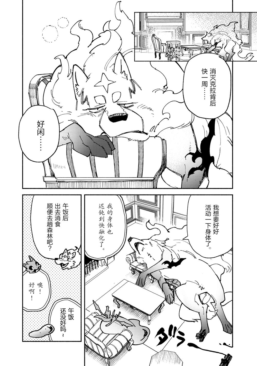 网购技能开启异世界美食之旅动漫在线观看漫画,第59话5图