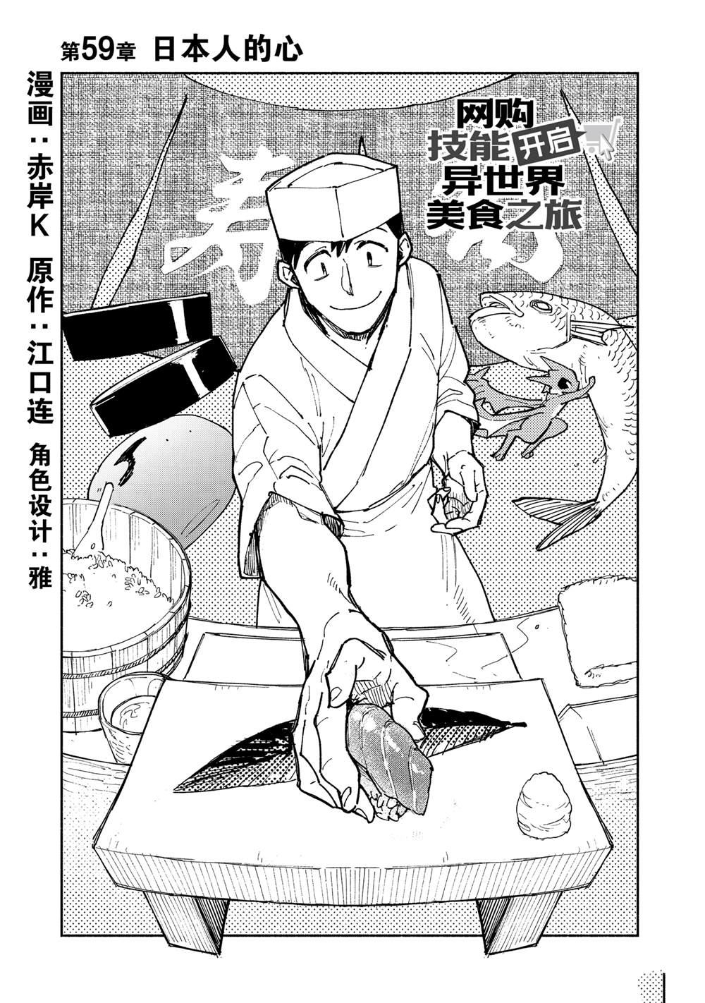 网购技能开启异世界美食之旅动漫在线观看漫画,第59话1图