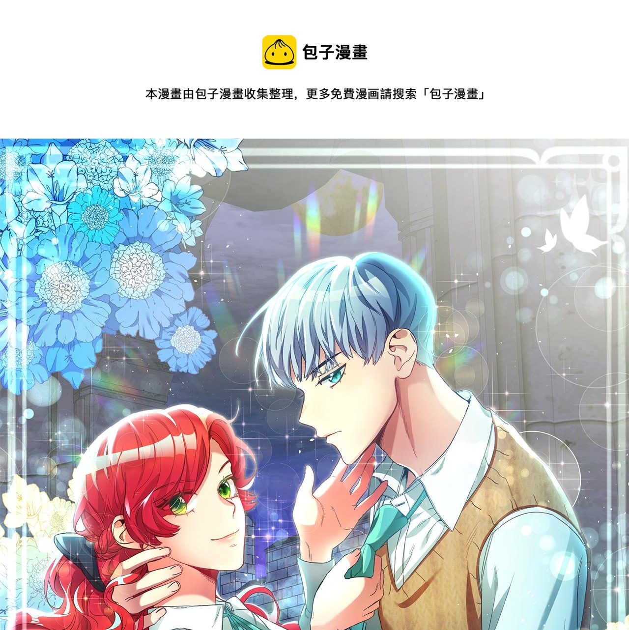 玛丽莲只想和闺蜜贴贴漫画29免费漫画,第11话 套路1图