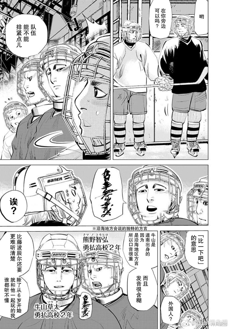 纳斯战术漫画,第25话3图