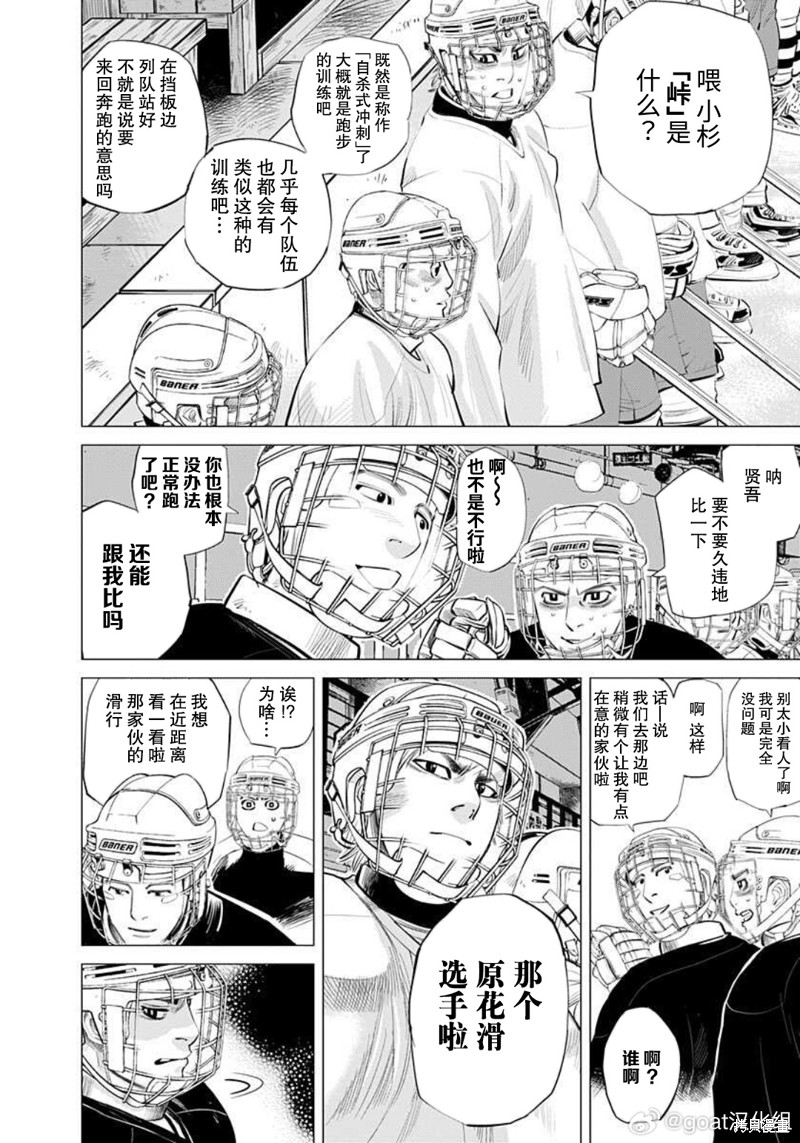 纳斯战术漫画,第25话2图