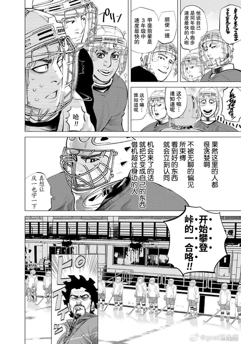 纳斯战术漫画,第25话4图