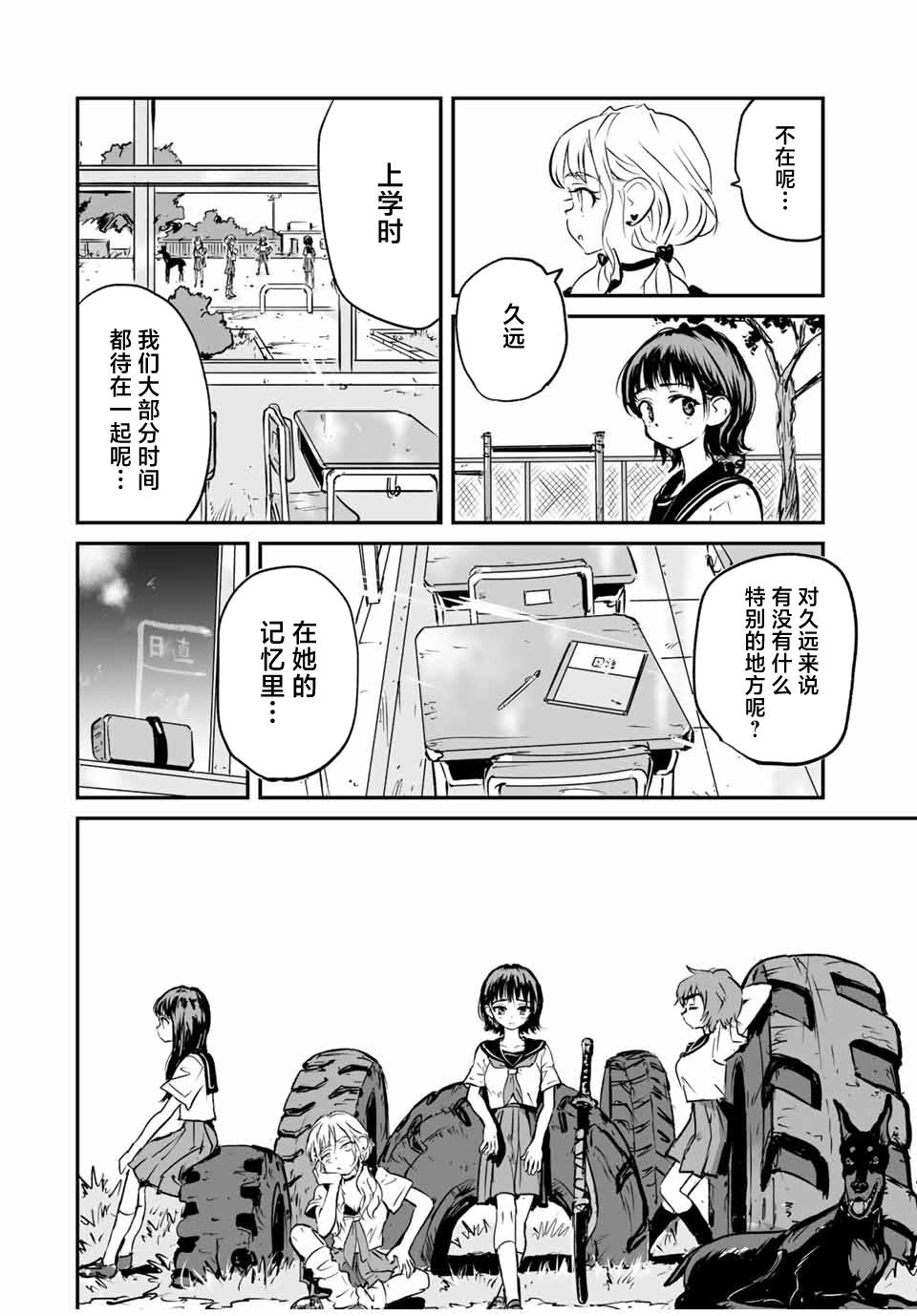 夏日幸存 漫画漫画,第25话4图