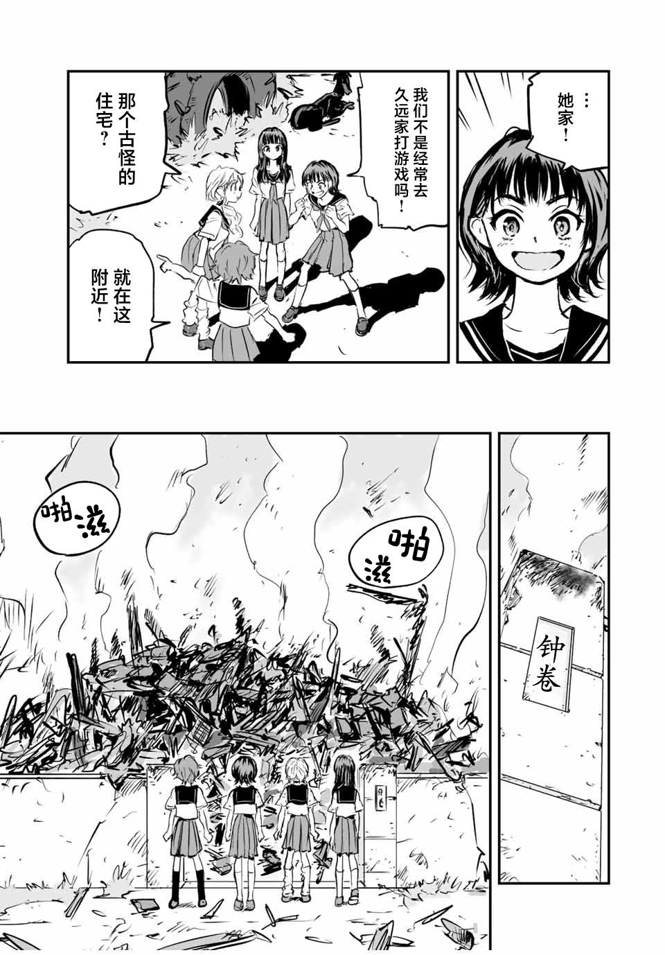 夏日幸存 漫画漫画,第25话5图