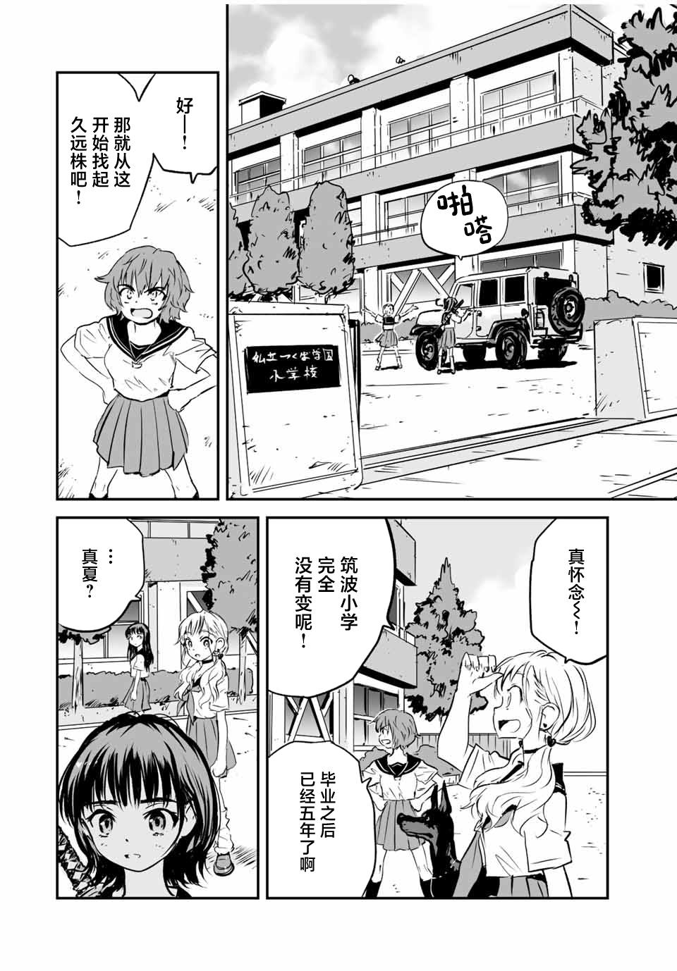 夏日幸存 漫画漫画,第25话2图