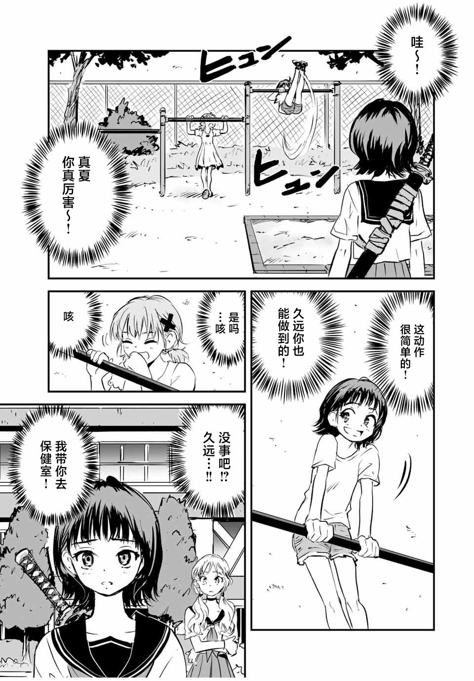 夏日幸存 漫画漫画,第25话3图