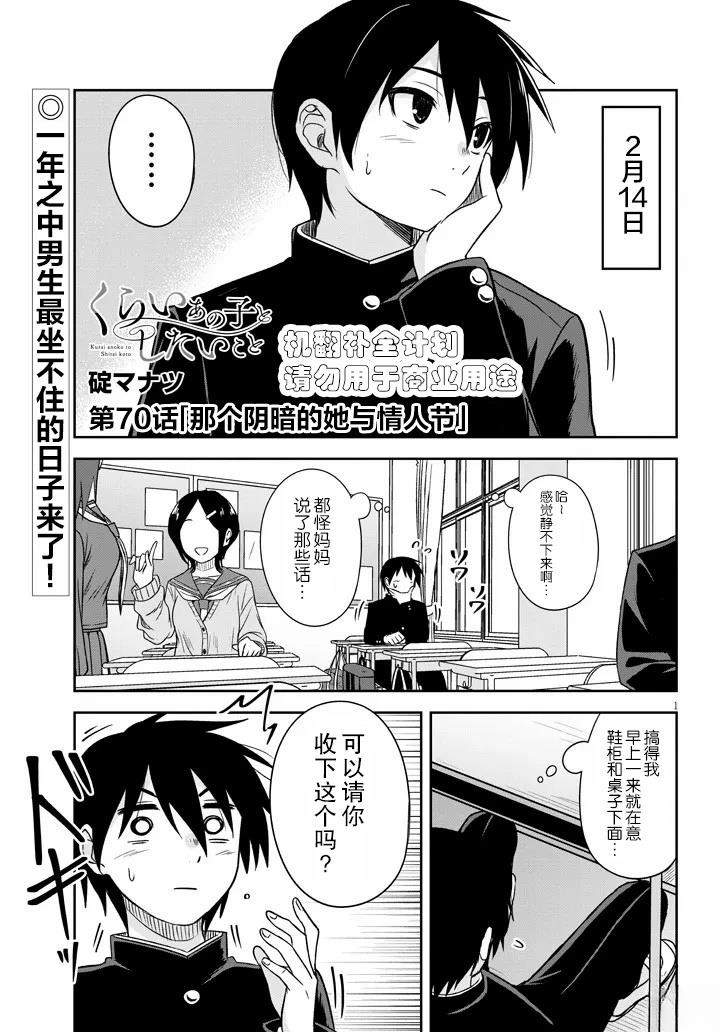想与阴暗的她一起做的事 漫画漫画,第70话1图