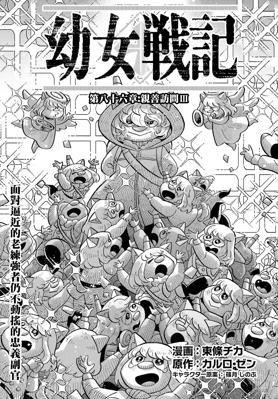 幼女战记漫画,第86话1图