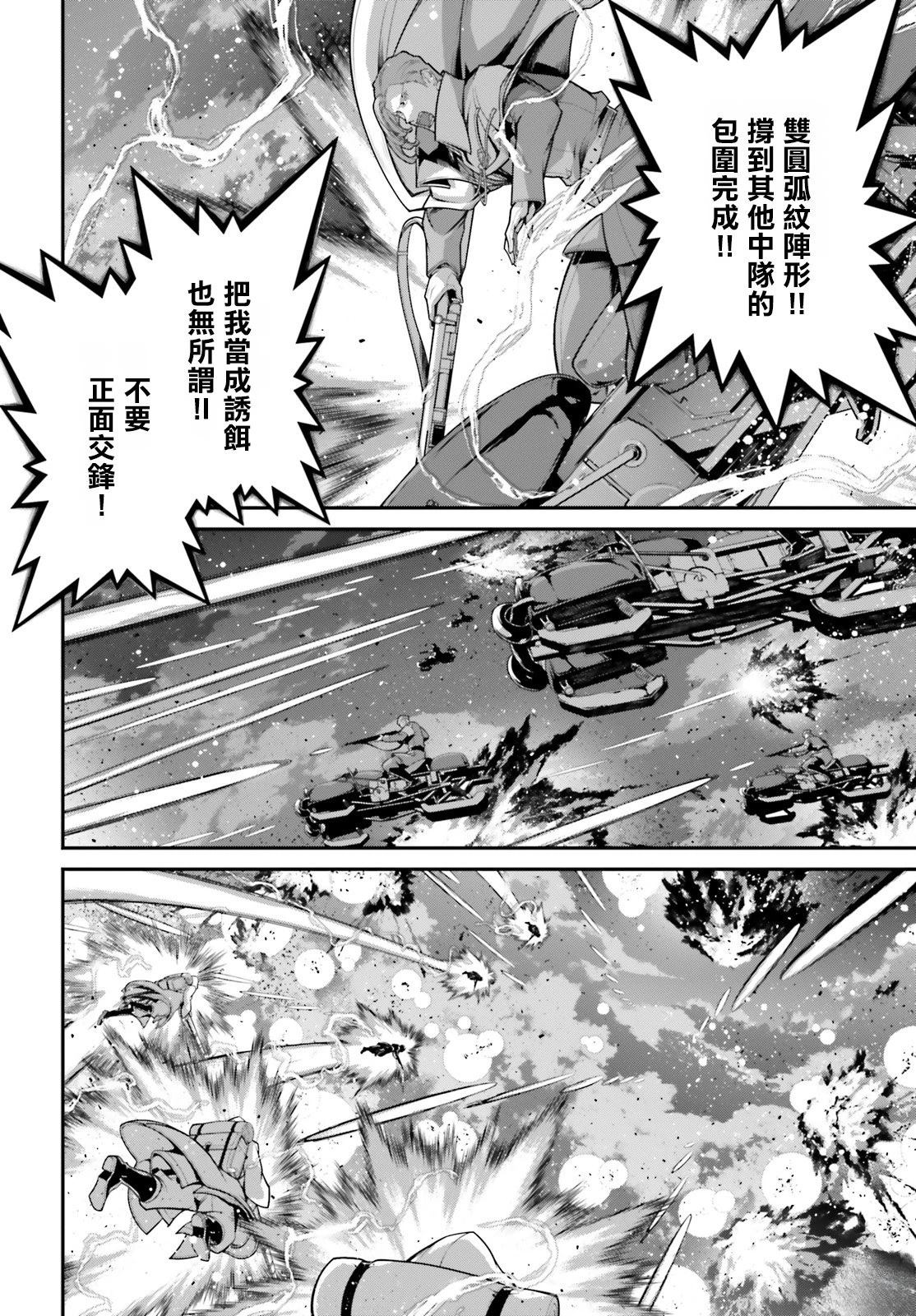 幼女战记漫画,第86话4图