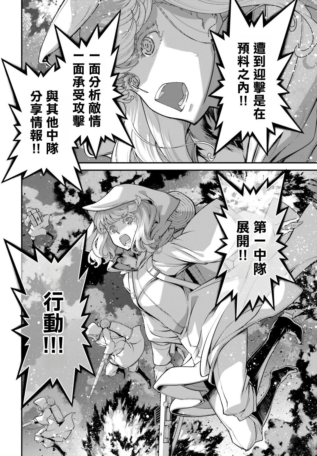 幼女战记漫画,第86话2图
