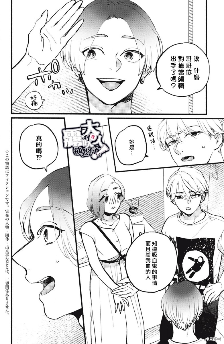 吸血鬼大人爱上我漫画,第5话4图