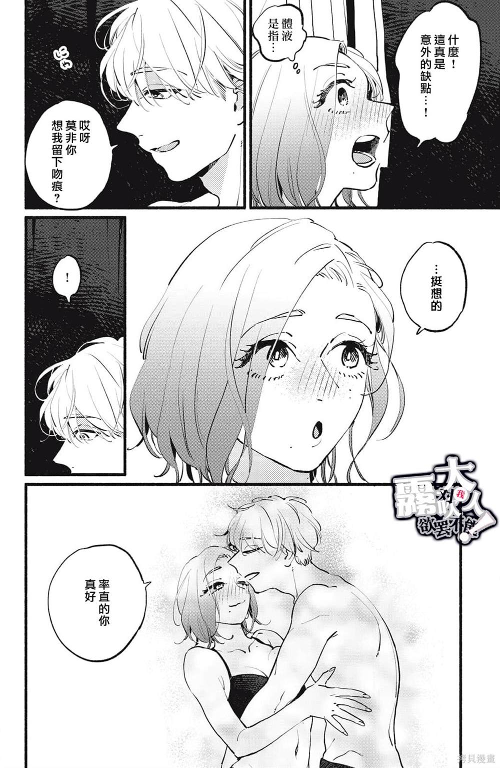 吸血鬼大人对我欲罢不能漫画,第7话4图