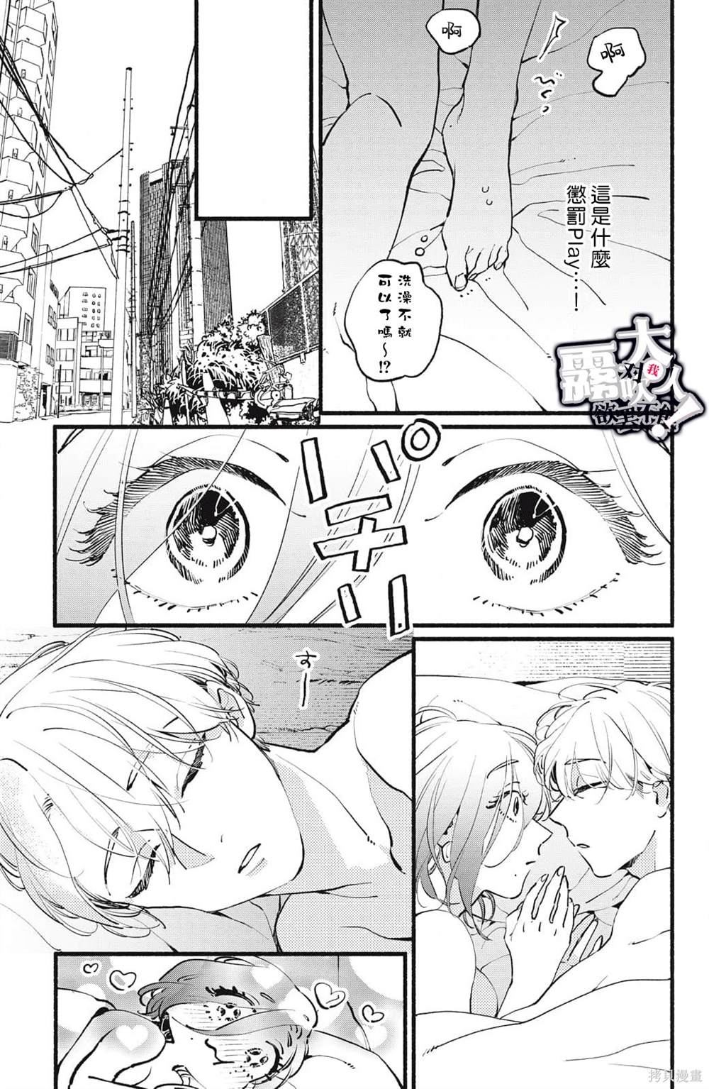 吸血鬼大人对我欲罢不能漫画,第7话1图