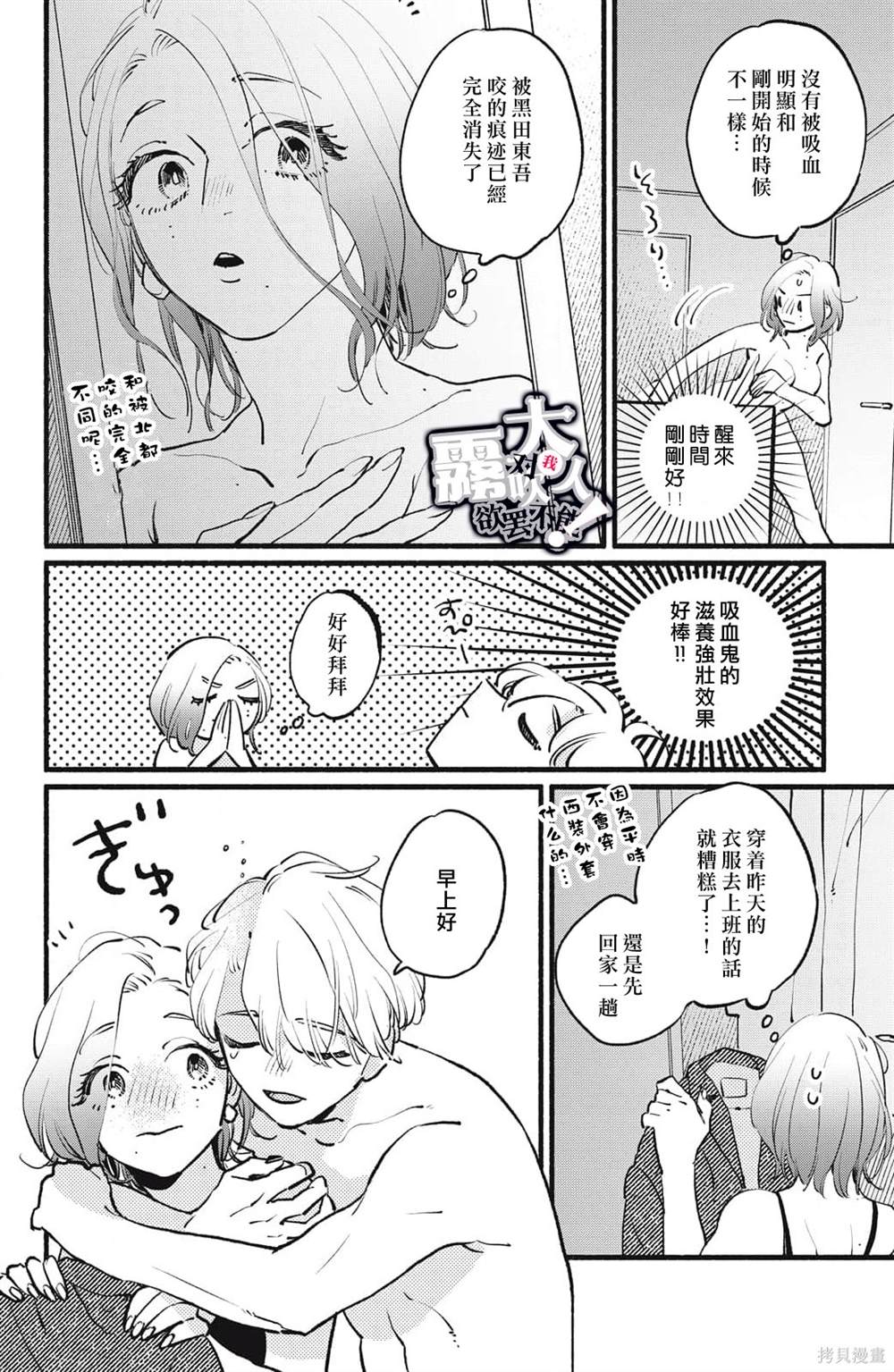 吸血鬼大人对我欲罢不能漫画,第7话2图