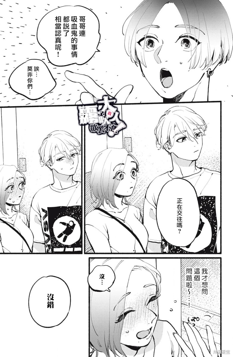 吸血鬼大人爱上我漫画,第5话5图