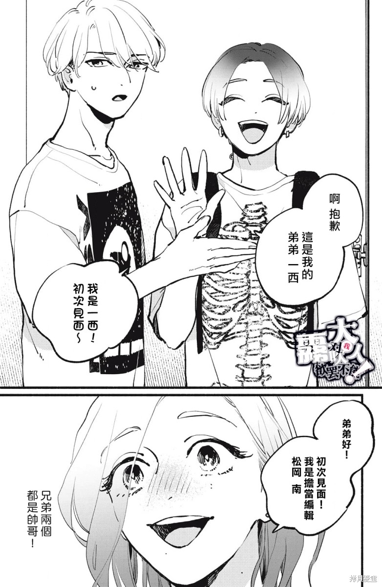 吸血鬼大人爱上我漫画,第5话3图