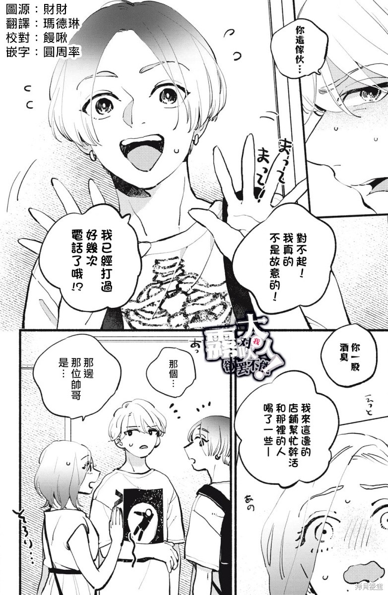 吸血鬼大人爱上我漫画,第5话2图