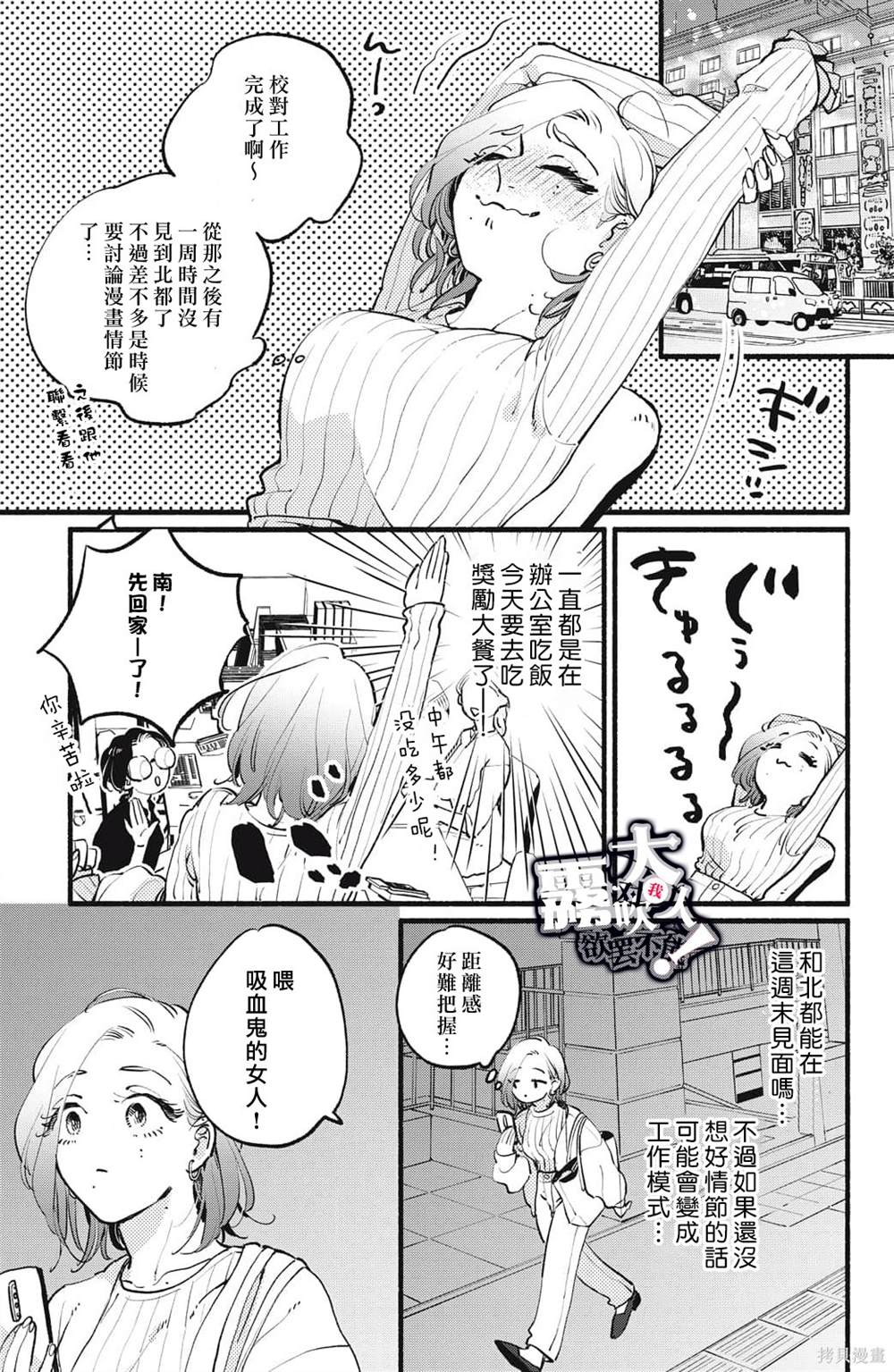 吸血鬼大人对我欲罢不能漫画,第7话5图