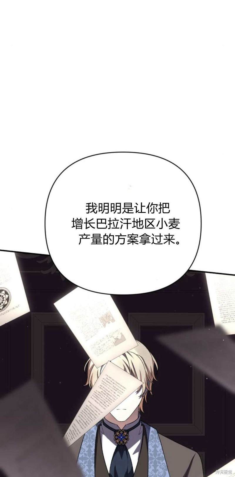 暴君想要善良地活着第二季漫画,第70话5图