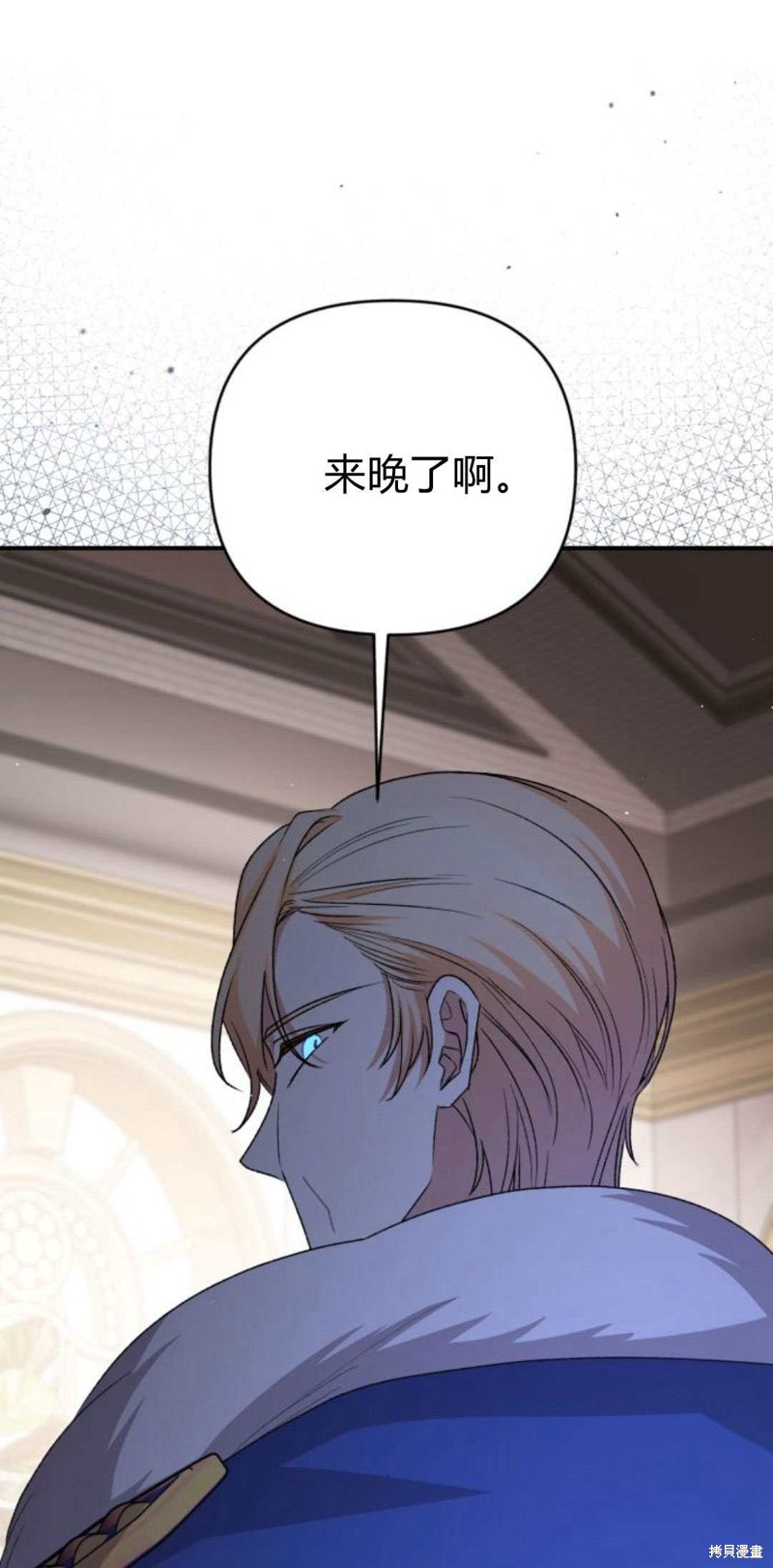 暴君想要善良地活着第二季漫画,第70话1图