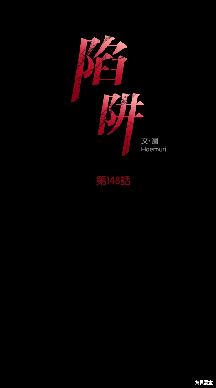 陷阱英文漫画,第148话1图