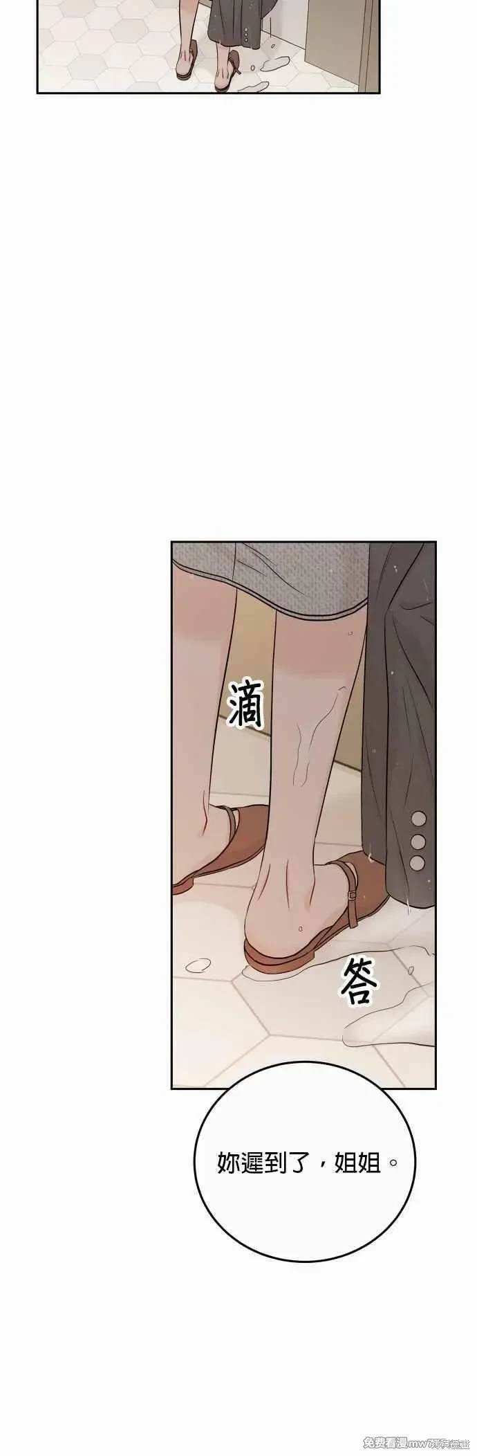 如家人般的XX漫画,第95话2图