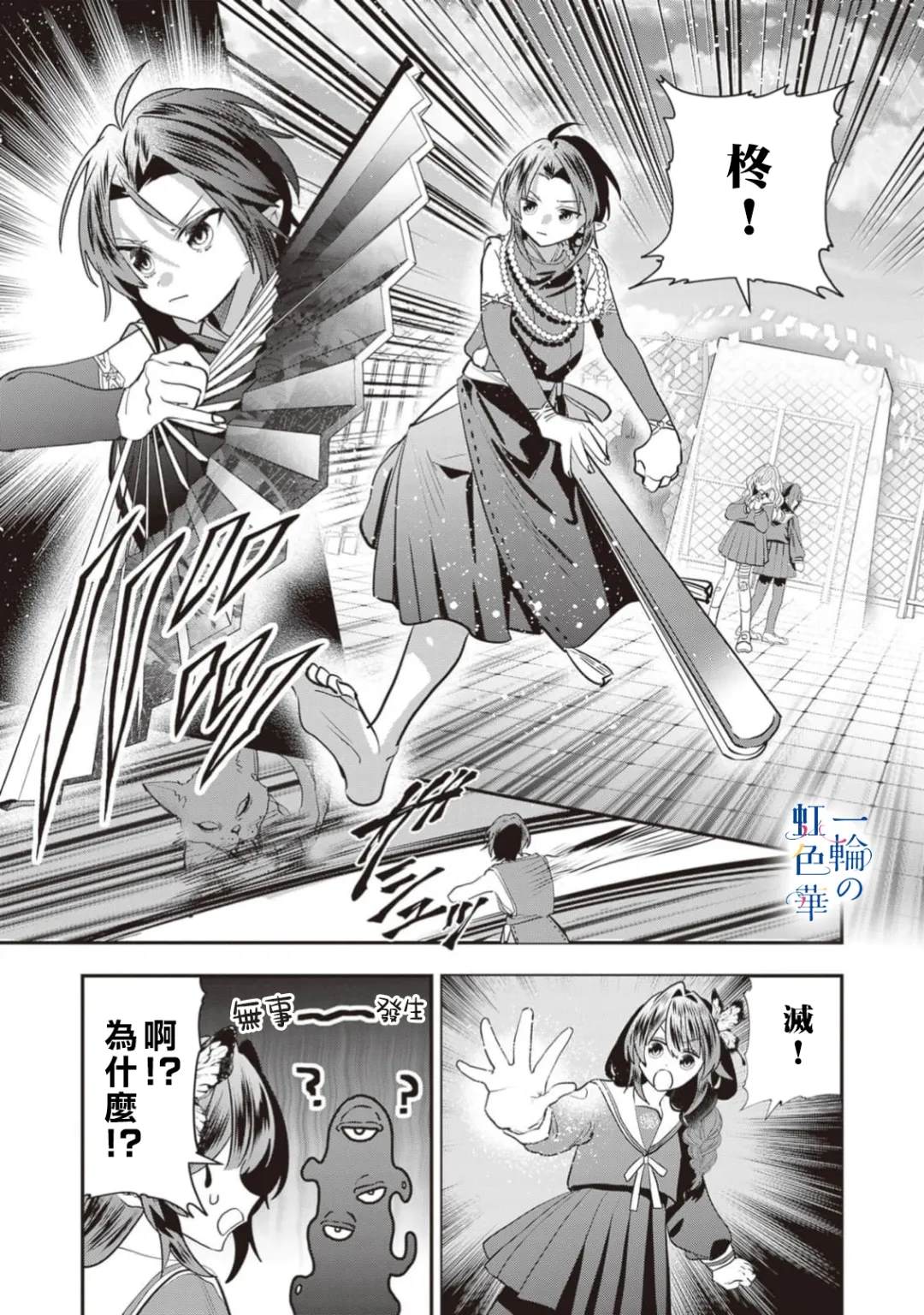 结界师第一集完整版漫画,第21话3图