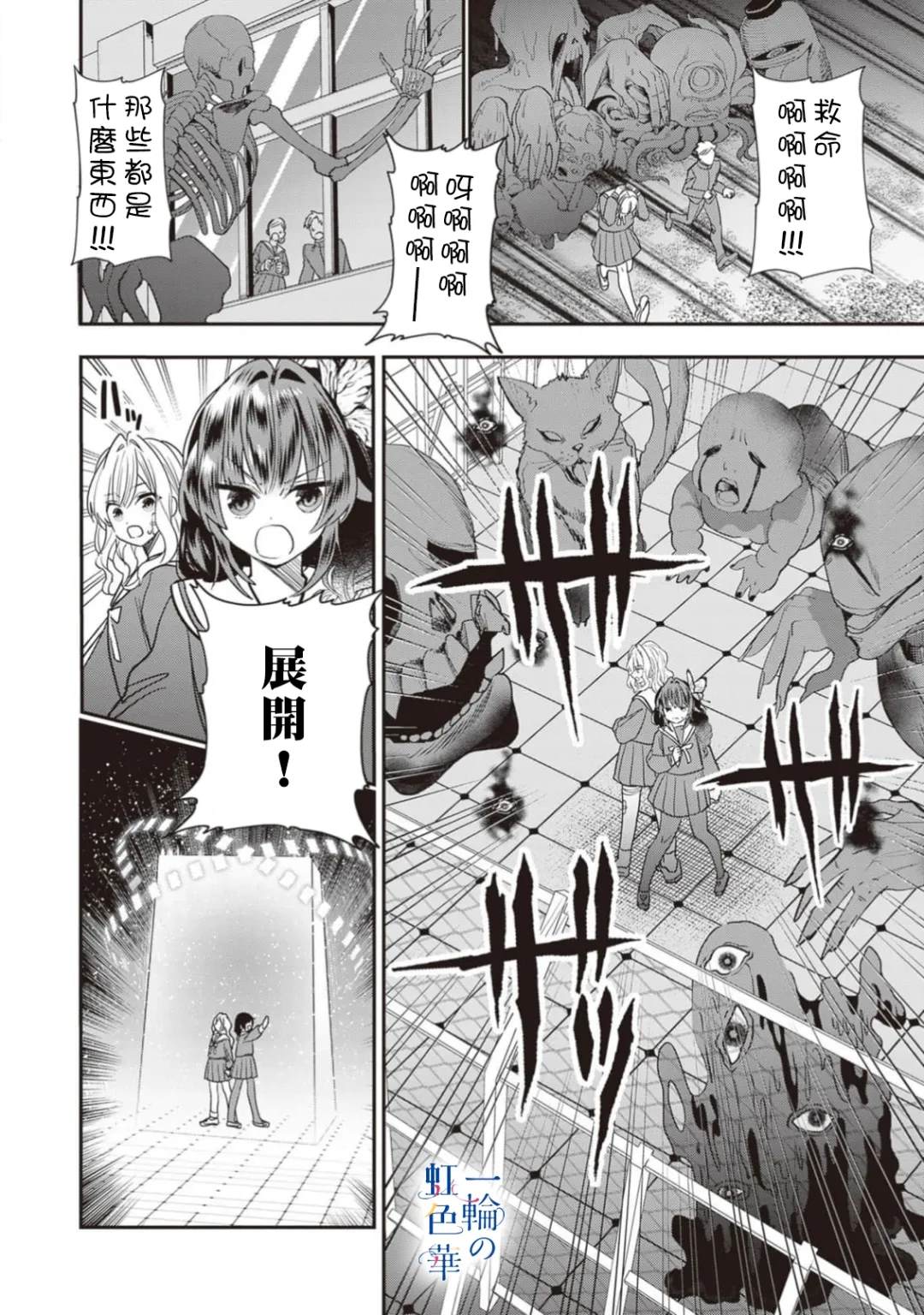 结界师第一集完整版漫画,第21话2图