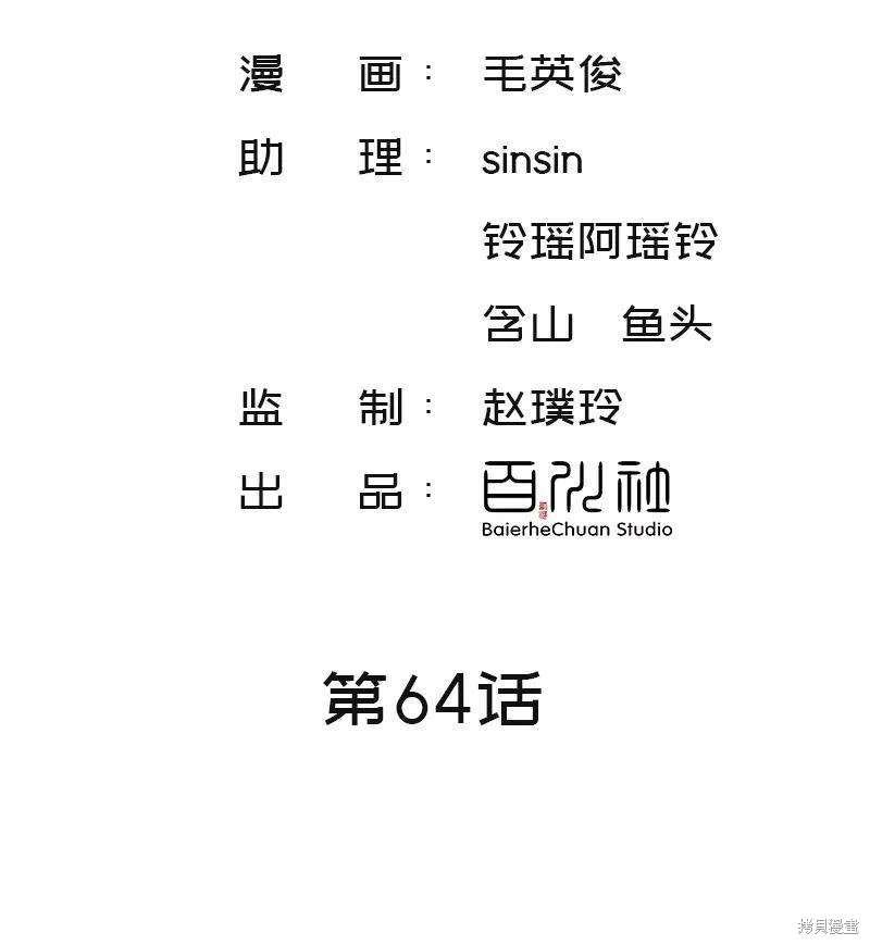 非援助关系在哪看漫画,第64话2图