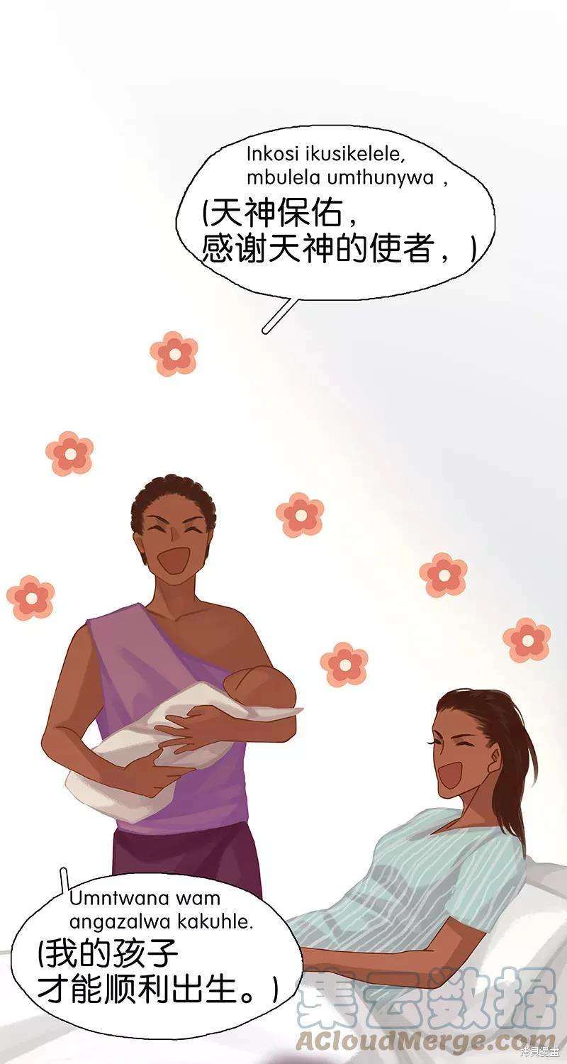 非援助关系在哪看漫画,第51话3图
