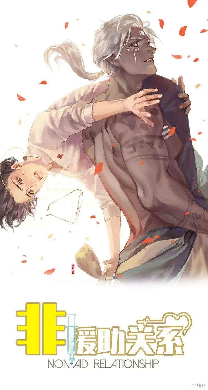 非援助关系第二季免费下拉式漫画,第6话1图