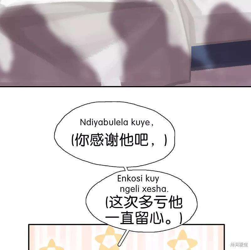 非援助关系在哪看漫画,第51话4图