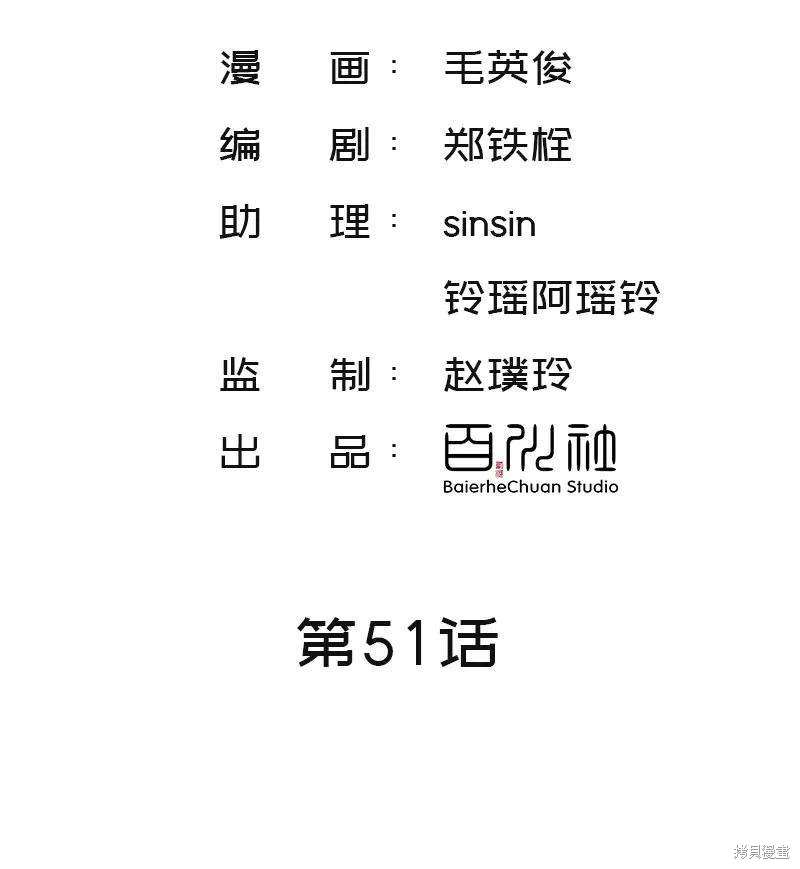 非援助关系在哪看漫画,第51话2图