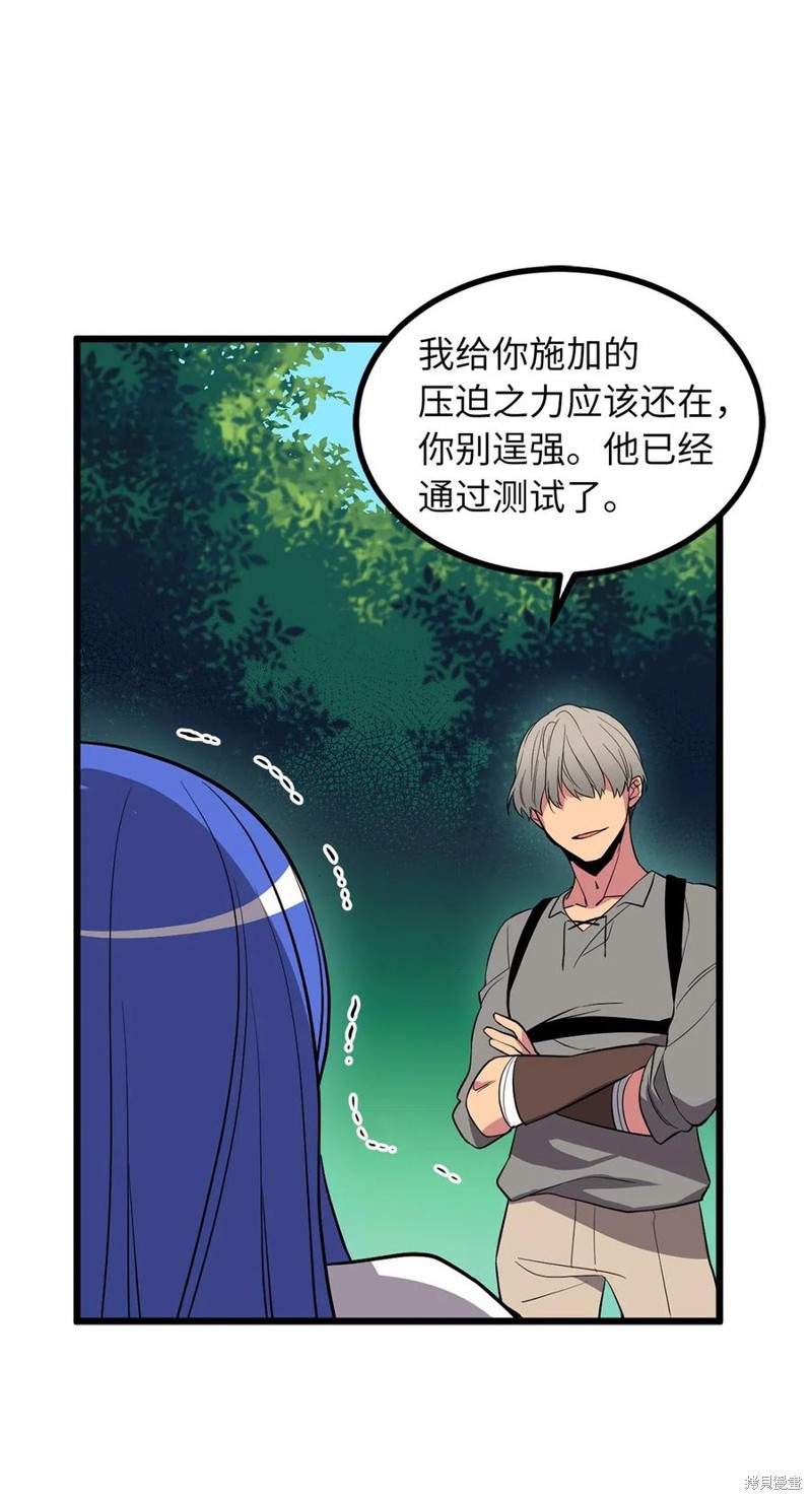 无限魔力初级剑士漫画,第62话3图