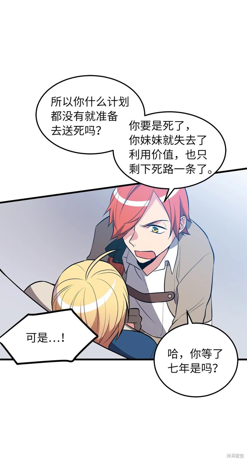 无限魔力初级剑士漫画,第82话5图