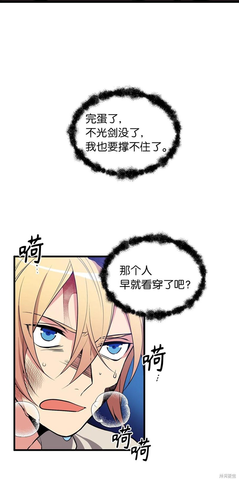 无限魔力初级剑士漫画,第58话3图