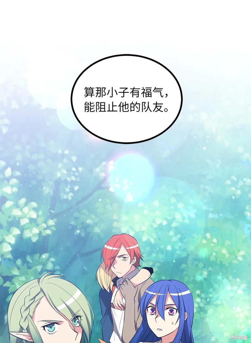 无限魔力初级剑士漫画,第62话4图