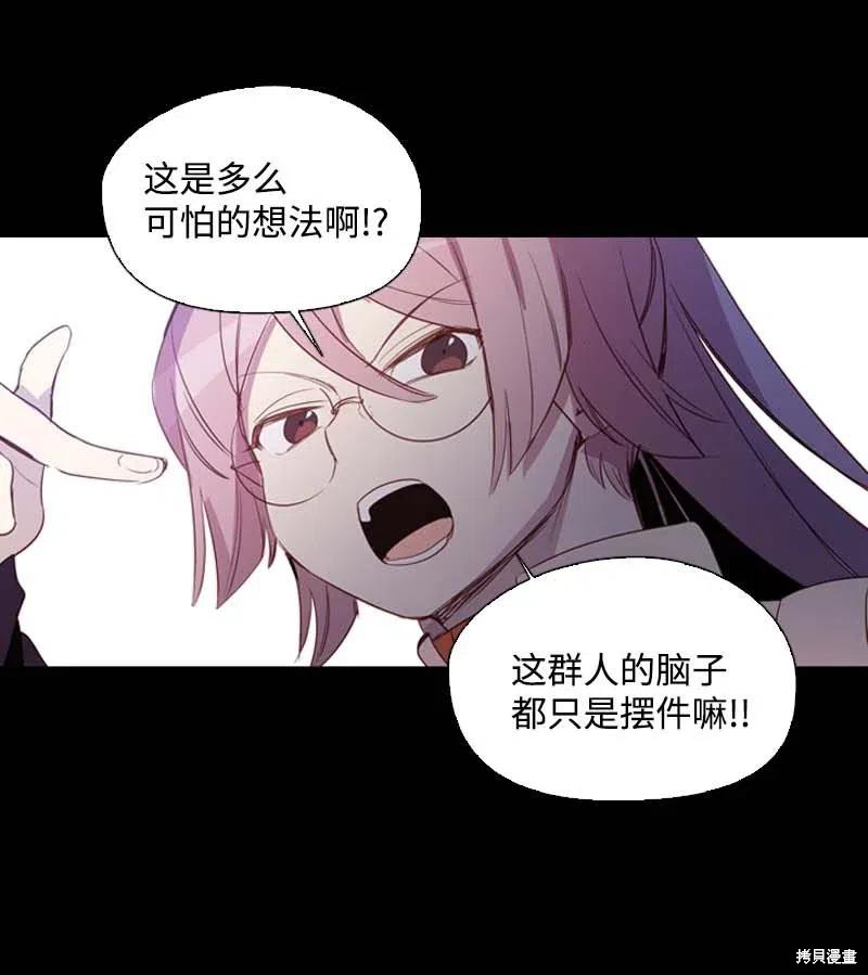 漫画满级圣女混迹校园漫画,第44话5图