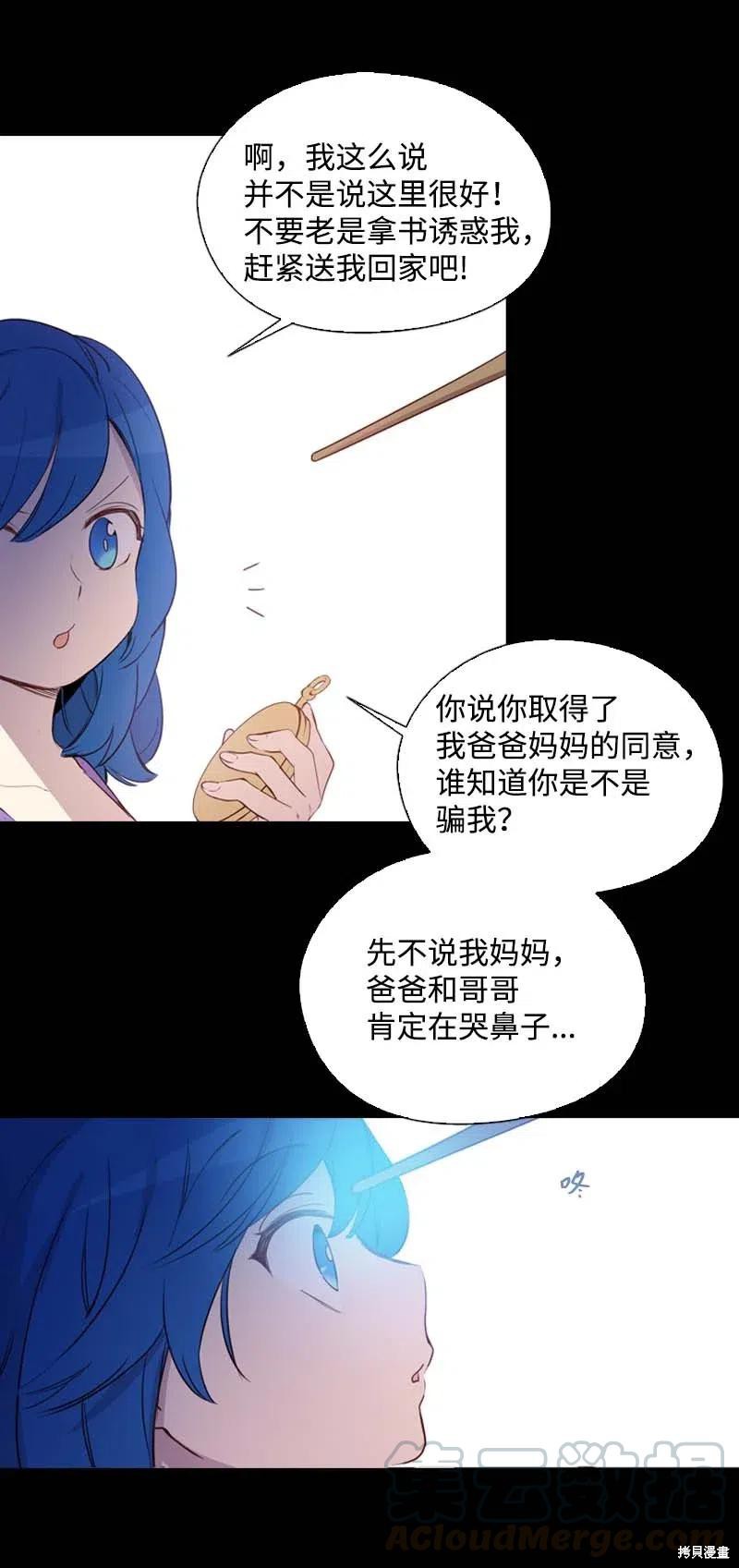 漫画满级圣女混迹校园漫画,第47话4图