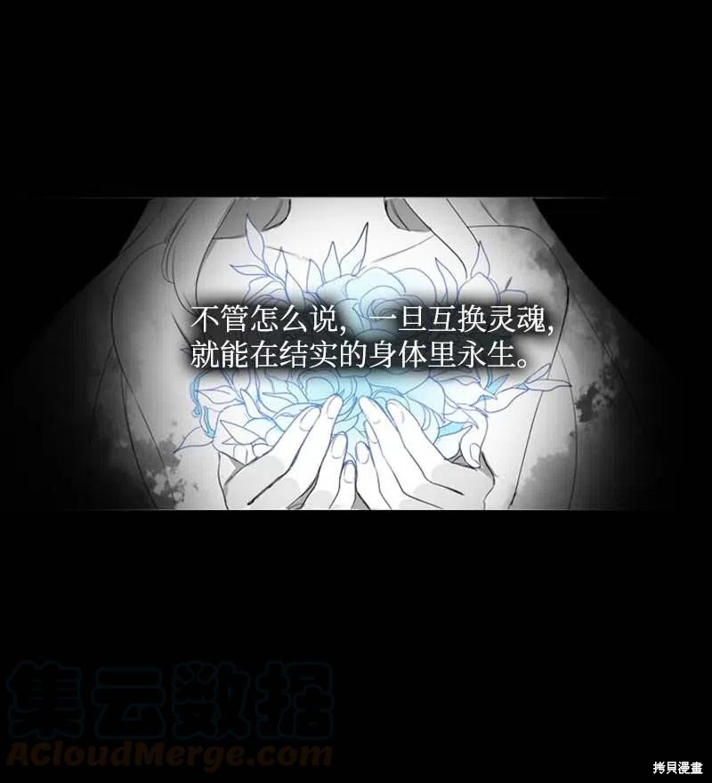 漫画满级圣女混迹校园漫画,第44话4图