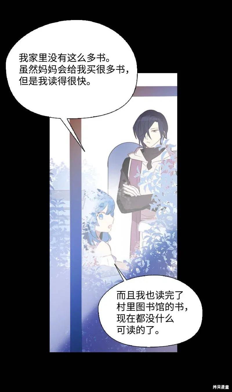 漫画满级圣女混迹校园漫画,第47话3图