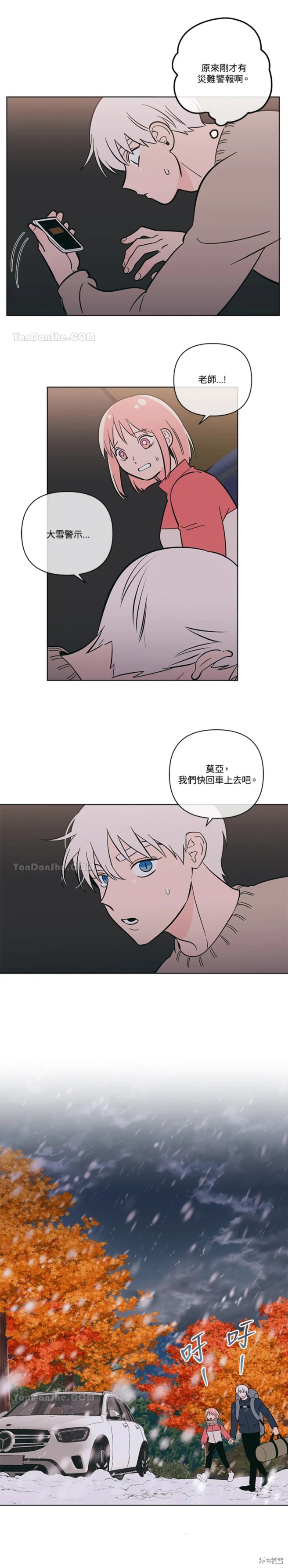 桃子冰糕家庭简单做法漫画,第58话3图