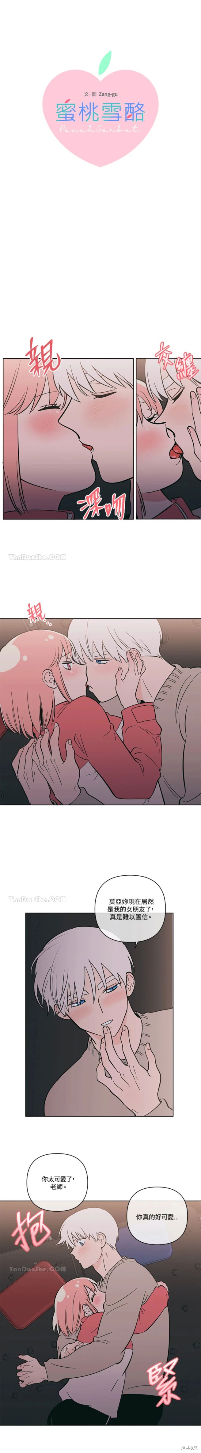 桃子冰糕家庭简单做法漫画,第58话1图