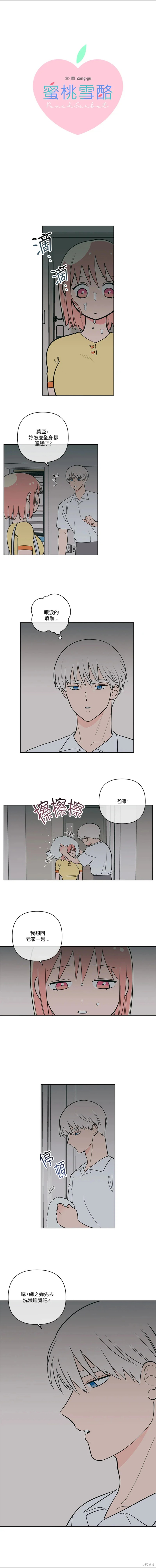 桃子冰糕漫画完整版视频漫画,第69话1图