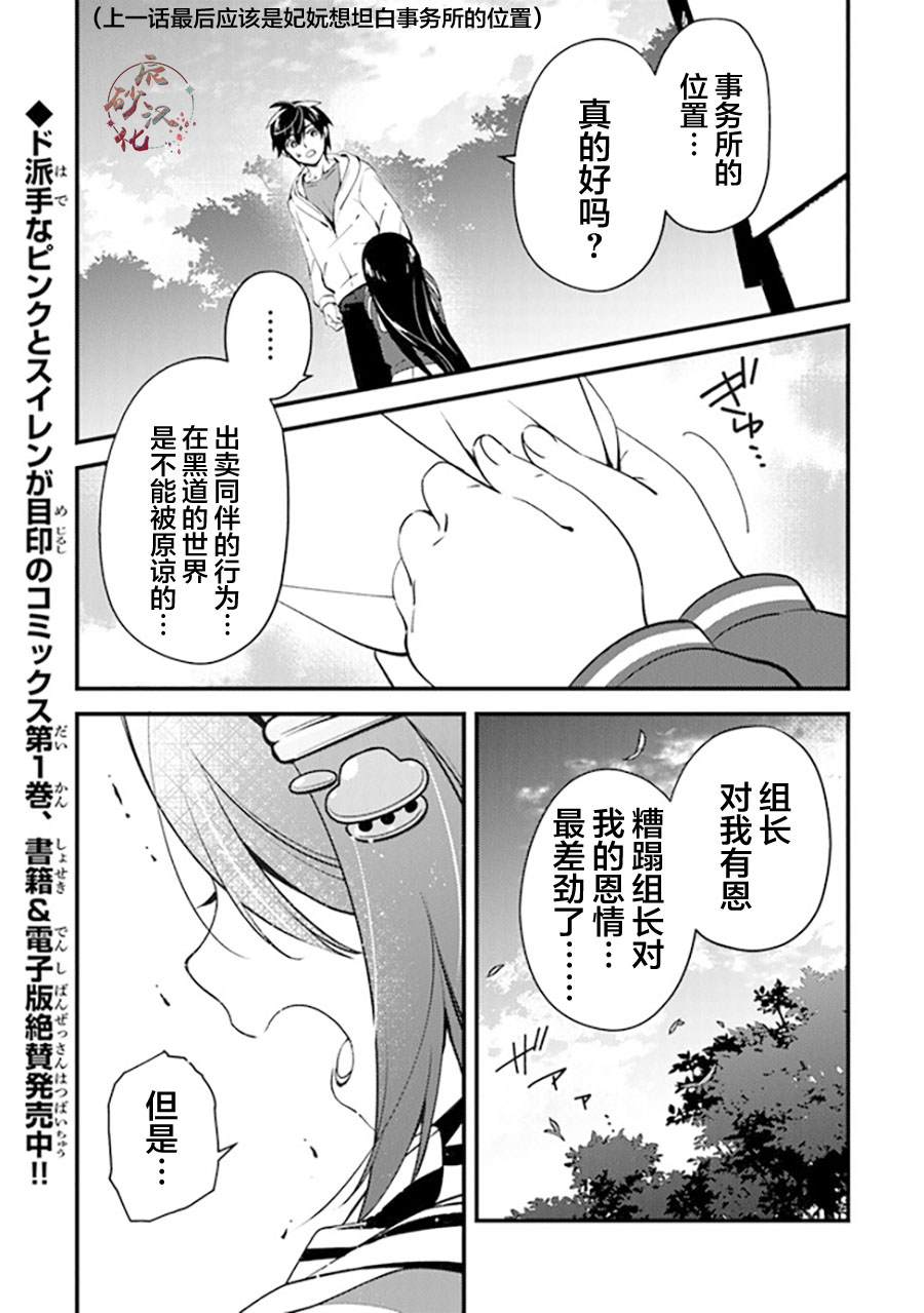 第11话 赤诚的仁义0